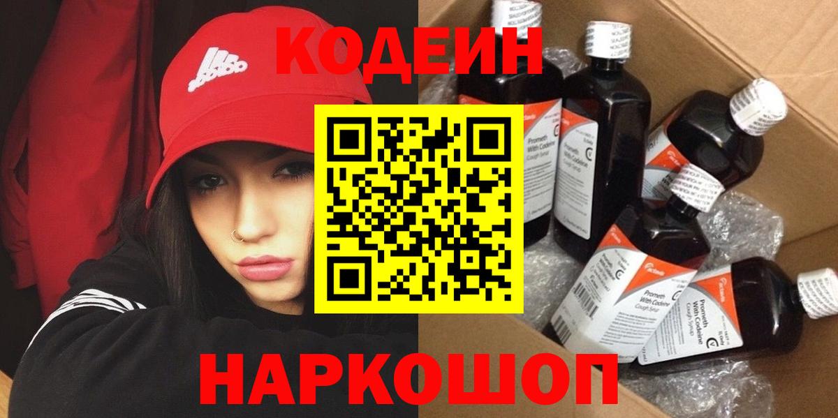 Подольск  Кодеин Purple Drank  Вход с VPN 
