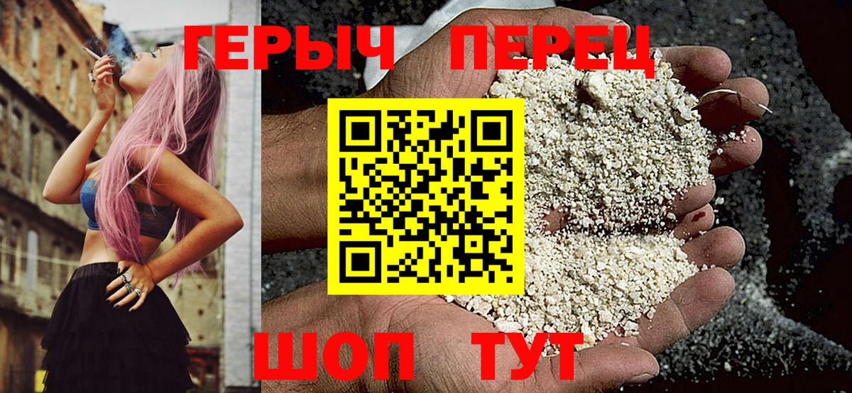 ГЕРОИН герыч Подольск