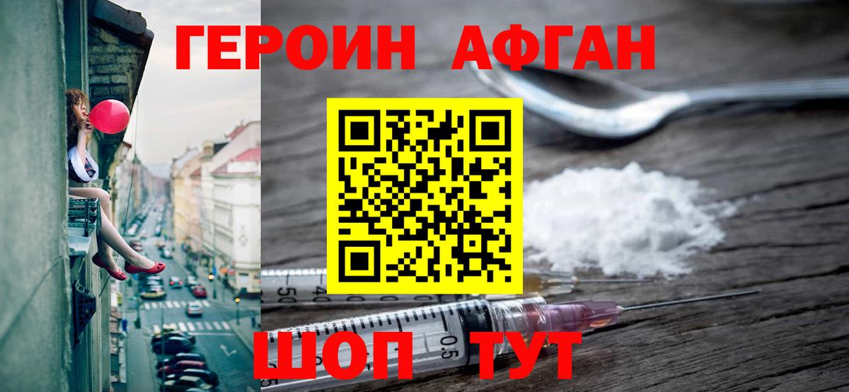 Героин VHQ  Вход с VPN  Подольск 
