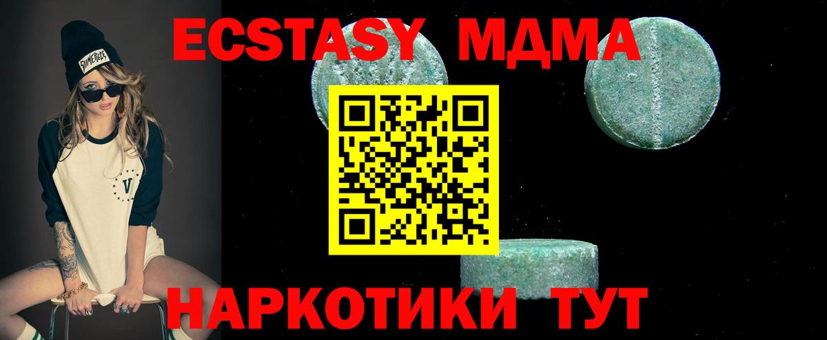 МДМА кристаллы Подольск