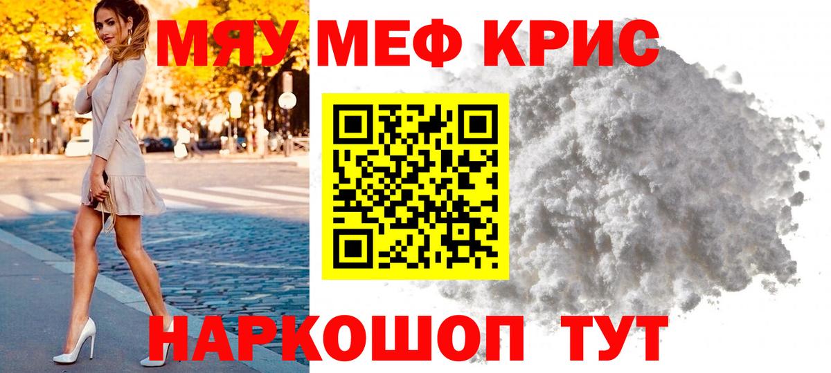 Меф мяу мяу мука Подольск