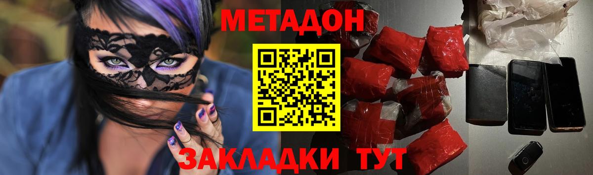 Подольск  Метадон кристалл  Вход с VPN 