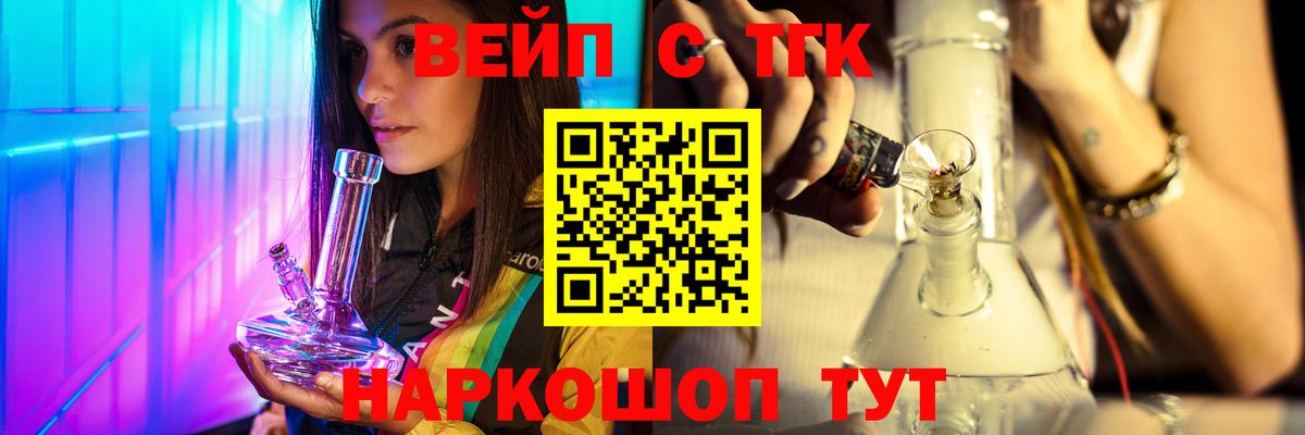 ТГК вейп с тгк Подольск